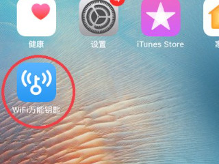 苹果手机怎么用万能钥匙第4步