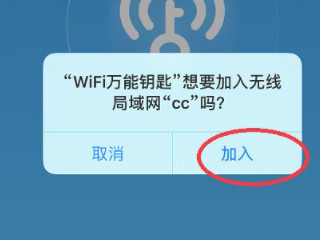 苹果手机怎么用万能钥匙第7步