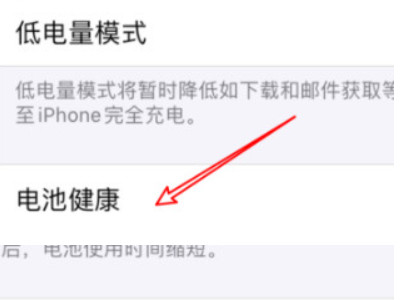 充电80%充不进去第3步