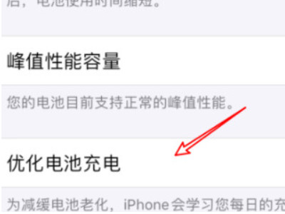 充电80%充不进去第4步
