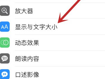苹果粗体文字怎么设置第3步