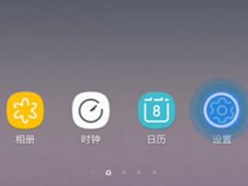 三星手机电池百分比怎么设置第1步