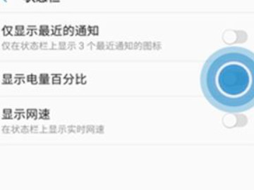 三星手机电池百分比怎么设置第4步