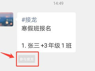 怎样接龙报名填上自己名字第1步