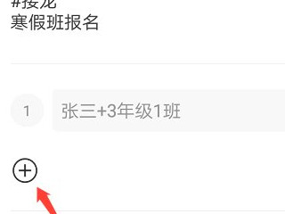 怎样接龙报名填上自己名字第2步