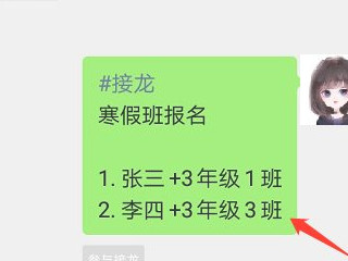 怎样接龙报名填上自己名字第4步