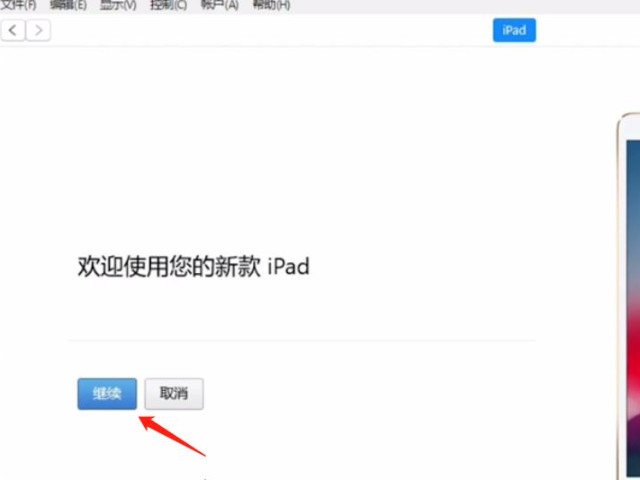 平板黑屏了打不开怎么办第5步