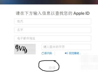 苹果激活锁忘记了id和密码了怎么办第4步