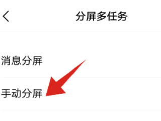 vivo分屏怎么添加应用第2步