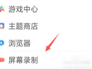 oppo如何只录制手机内部声音第3步