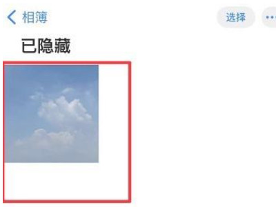 ios14已隐藏相册在哪里找到第4步