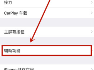 ipad声音开到最大但是声音小第5步
