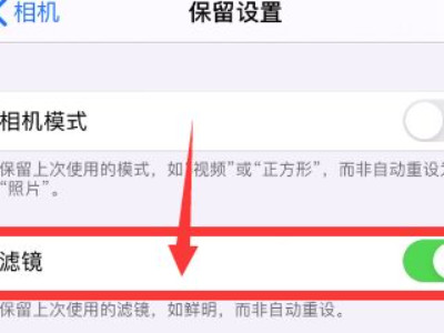 iphone12拍照滤镜没了第4步