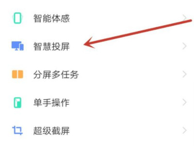 vivo手机怎么投屏到电视上第3步