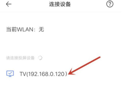 vivo手机怎么投屏到电视上第6步