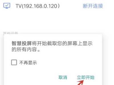 vivo手机怎么投屏到电视上第7步