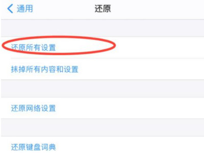 苹果手机格式化和恢复出厂设置第3步