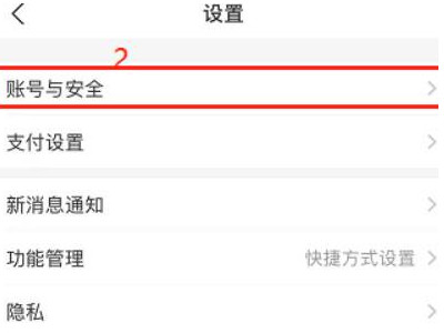 支付宝饿了么退出登录第2步
