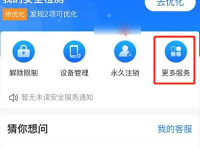 支付宝饿了么退出登录第3步