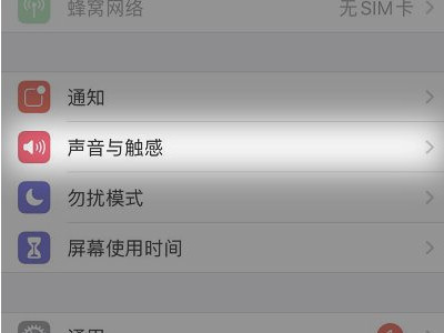 苹果手机铃声小第2步