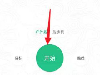 keep怎么记录跑步第3步