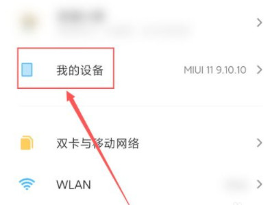 miui切换稳定版不见了第1步