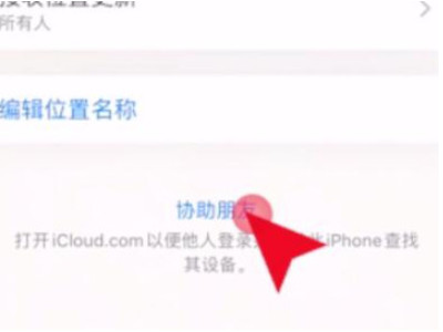 苹果查找设备第2步