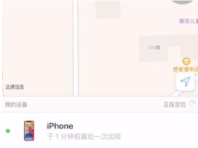苹果查找设备第4步