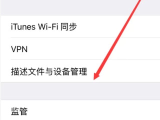 app信任如何设置在哪苹果第2步