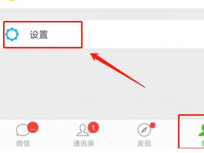 微信分享限制怎么解除第1步