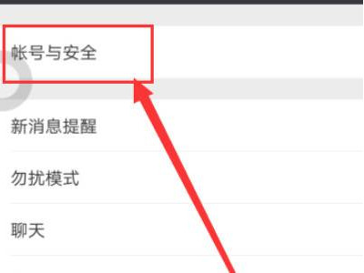 微信分享限制怎么解除第2步