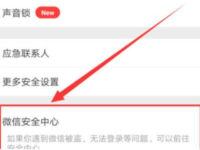 微信分享限制怎么解除第3步
