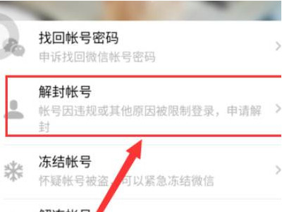 微信分享限制怎么解除第4步