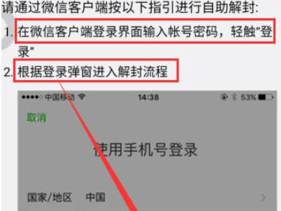 微信分享限制怎么解除第5步