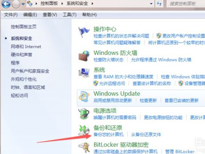 w7系统怎么恢复出厂设置啊第4步