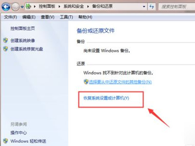 w7系统怎么恢复出厂设置啊第5步