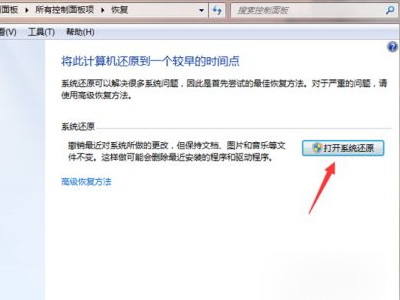 w7系统怎么恢复出厂设置啊第6步
