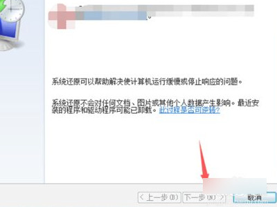 w7系统怎么恢复出厂设置啊第7步
