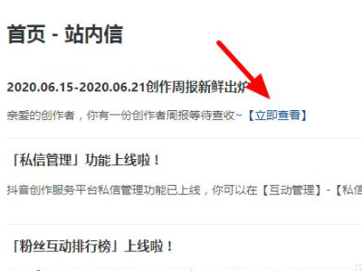 抖音周报在哪里第4步