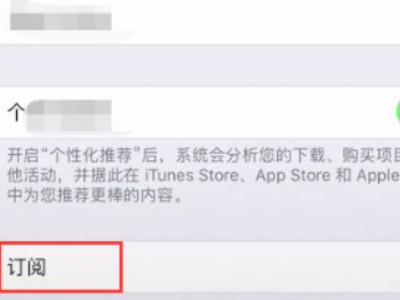 iphone取消订阅在哪第6步