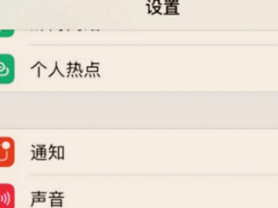 苹果锁屏界面的手电筒跟拍照怎么关闭第1步
