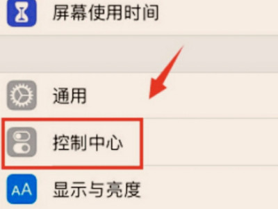 苹果锁屏界面的手电筒跟拍照怎么关闭第2步