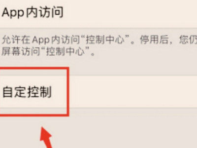 苹果锁屏界面的手电筒跟拍照怎么关闭第3步