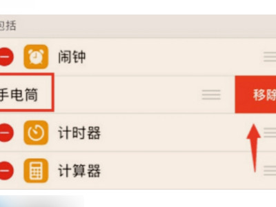 苹果锁屏界面的手电筒跟拍照怎么关闭第4步