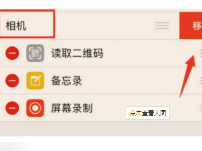 苹果锁屏界面的手电筒跟拍照怎么关闭第5步