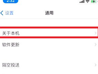 怎么看iphone型号a几几第3步