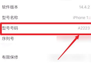 怎么看iphone型号a几几第4步
