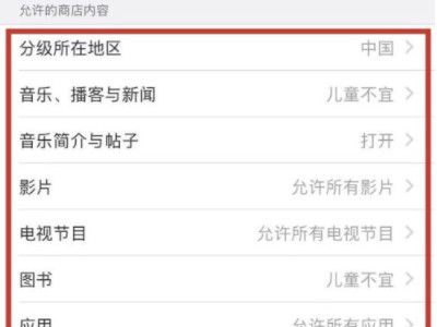 苹果手机访问限制没有了第6步