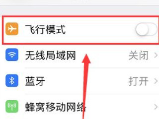 苹果手机无线局域网开关打不开第2步