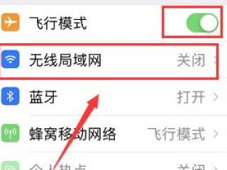 苹果手机无线局域网开关打不开第3步